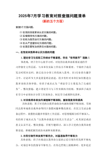 党支部在党的自我革命认识、增强党性、权力规范运行、从严监督执纪、落实管党治党责任方面存在问题（新的五