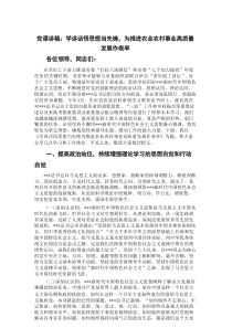 党课讲稿：学讲话悟思想当先锋，为推进农业农村事业高质量发展作表率