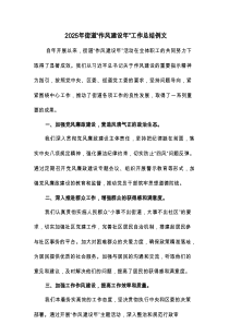 2025年街道“作风建设年”工作总结例文(六篇)