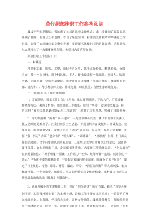 单位织部挂职工作参考总结