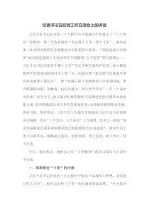 纪委书记在纪检工作交流会上的讲话