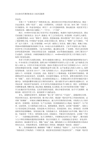 在访贫问苦调研座谈会上的讲话提纲