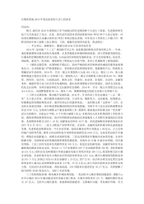 在财政系统2016年度总结表彰大会上的讲话