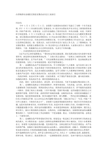 在贯彻落实巡视组反馈意见整改动员会上的讲话