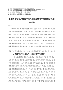 [汇总]在党组理论学习中心组深入精神学习教育研讨交流会上的讲话+精神学习教育读书班交流研讨时的总结讲