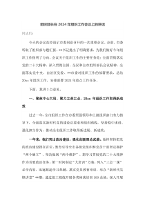 组织部长在2025年组织工作会议上的讲话