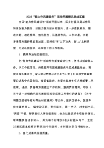 “能力作风建设年”活动开展情况总结汇报范文8篇（参考）