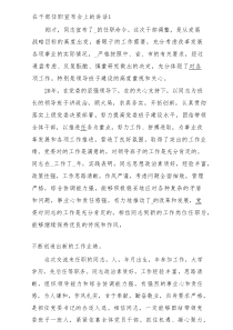在干部任职宣布会上的讲话(通用6篇)