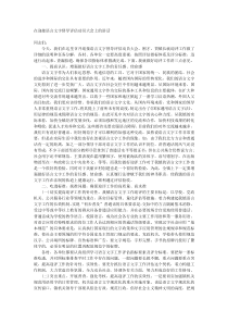 在迎接语言文字督导评估动员大会上的讲话