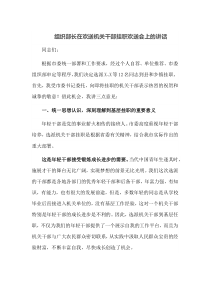 组织部长在欢送机关干部挂职欢送会上的讲话
