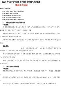 完整在党的自我革命认识、增强党性、权力规范运行、从严监督执纪、落实管党治党责任方面存在问题（新的五个