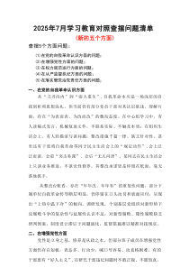 最新“在权力规范运行方面的问题”2025年对照查摆问题清单合集