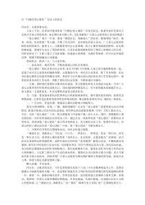 在闫晓会爱心团队会议上的讲话