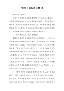 党校干部心得体会 2