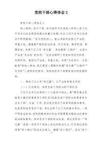党校干部心得体会2
