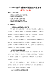 某支部在党的自我革命认识、增强党性、权力规范运行、从严监督执纪、落实管党治党责任方面存在问题（新的五
