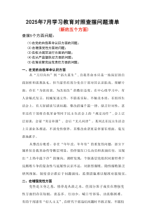 某支部在党的自我革命认识、增强党性、权力规范运行、从严监督执纪、落实管党治党责任方面（新的五个方面）