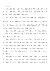 在集团党委理论学习中心组集体学习会议上的讲话