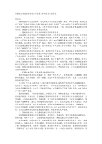 在集团公司党委巡察某公司党委工作动员会上的讲话