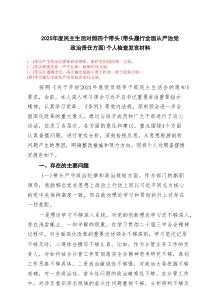 [5篇]2025年度民主生活对照四个带头(带头履行全面从严治党政治责任方面)个人检查发言材料范文参考