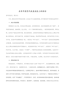 在青年团员代表座谈会上的讲话