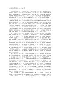 在领导干部警示教育大会上的讲话
