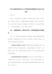 部门主要负责同志在20XX年党建和党风廉政建设工作会议上的讲话
