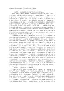 地委副书记在20XX年地区招商引资工作会议上的讲话