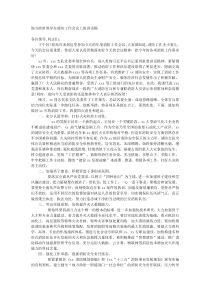 地方政府领导在消防工作会议上的讲话稿