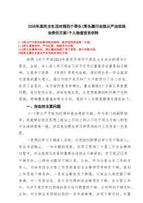 【6例】2025年度民主生活对照四个带头(带头履行全面从严治党政治责任方面)个人检查发言材料详细最新