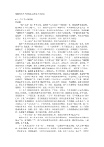 城村双改四大区块征迁推进大会讲话