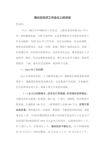 镇长在经济工作会议上的讲话