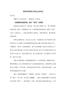 领导在季度政工例会上的讲话