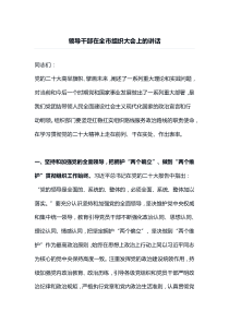 领导干部在全市组织大会上的讲话