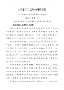 培训讲话在青年科级干部培训班上的讲话人要忠于自己年轻时的梦想领导讲话