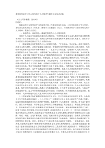 委党组理论学习中心组党的十九大精神专题学习总结讲话稿