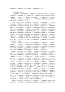 委常委省部级主要领导干部专题研讨班重要讲话精神部署会发言稿