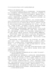 学习习总书记在纪念五四运动100周年大会重要讲话精神发言稿