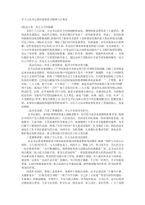 学习习总书记系列重要讲话精神几点体会