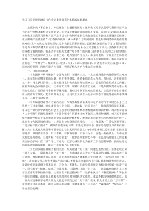 学习习近平党的建设工作会议重要讲话个人检视剖析材料