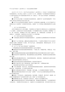 学习习近平参加十三届全国人大一次会议重要讲话精神
