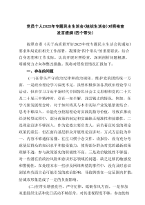 党员个人2025年专题民主生活会（组织生活会）对照检查发言提纲（四个带头）(精选7篇)