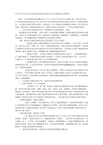 学习习近平在中央全面深化改革委员会第五次会议重要讲话心得体会