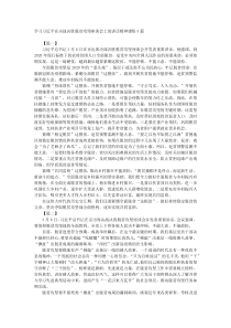 学习习近平在决战决胜脱贫攻坚座谈会上的讲话精神感悟5篇