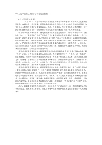 学习习近平总书记726讲话研讨发言提纲