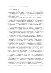 学习习近平总书记726重要讲话精神专题研讨会发言稿