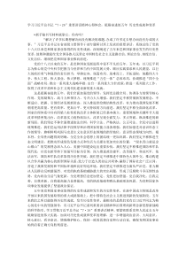 学习习近平总书记726重要讲话精神心得体会砥砺奋进的五年历史性成就和变革