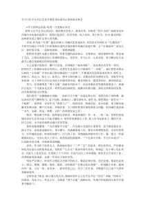 学习习近平总书记会见全国优秀县委书记重要讲话体会