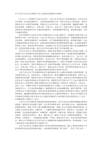 学习习近平总书记全国教育大会上的重要讲话精神心得体会