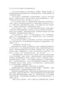 学习习近平总书记在全国教育大会讲话精神思想汇报